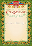 Благодарность (символика) КЖ-158, Учитель-Канц, 250 г/кв.м