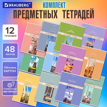 Комплект Тетрадь предметная 48л Brauberg DELIGHT 12шт 404606