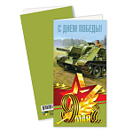 Открытка евро 9мая. С днем Победы! б/текста, арт.5787