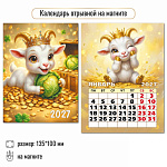 Календарь 2027г отрывной на магните Символ года 13,5*10см 10327