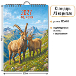 Календарь 2027г на спирали Символ года, 6л 10362, 32*48см
