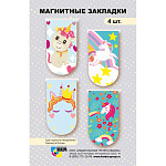Закладка магнитная мини 4 шт Пони и Единороги, арт. 6618