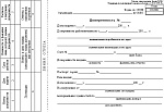 Бланк Доверенность, А5 134*192мм, (100шт.), 130013