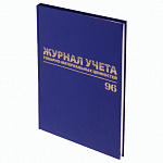 Журнал учёта товарно-материальных ценностей, 96 л., А4 бумвинил, офсет, BRAUBERG, 130255