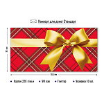 Конверт д/денег Без надписи. арт.9192