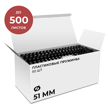 Пластиковые пружины 51 мм черные 50 шт.