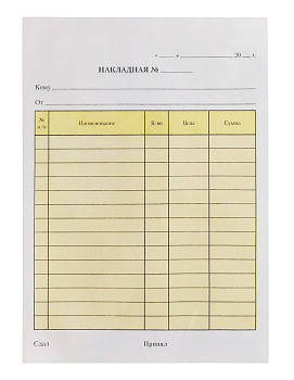 Бланк Накладная А5 самокопир. двухсл. 30-2383, 100л (50комплектов)