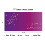 Конверт д/денег С днем рождения! арт. 9138