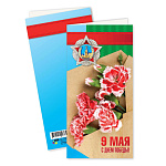 Открытка евро 9мая. С днем Победы! б/текста, арт.5786