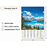 Календарь настенный 2026г А1 Природа, 9585