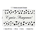 Конверт д/денег С днем рождения! арт. 8407