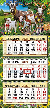 Календарь 2027г квартальный Символ года. Семья, объемный 33,3*72см