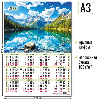 Календарь настенный 2027г А3 Природа 10126