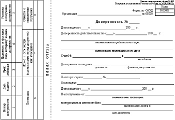 Бланк Доверенность, А5 134*192мм, (100шт.), 130013