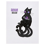 Дневник шк. 1-11 класс, A5, 48л. Космический кот, 110004, твердый переплет