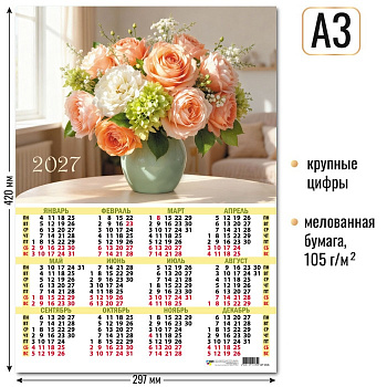Календарь настенный 2027г А3 Цветы 10135