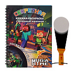 Книжка Centrum. My Game, с фонариком 76054 (14*19см)