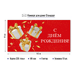 Конверт д/денег С днем рождения! арт. 9185