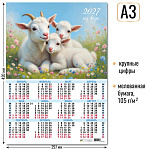 Календарь настенный 2027г А3 Символ года 10118