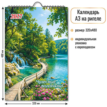 Календарь 2027г на спирали Водопад, 6л 10363, 32*48см