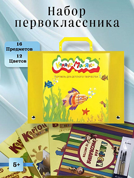 Набор первоклассника  Каляка-Маляка 12 цв 16 предм