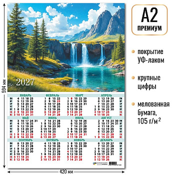 Календарь настенный 2027г А2 Водопады 10220