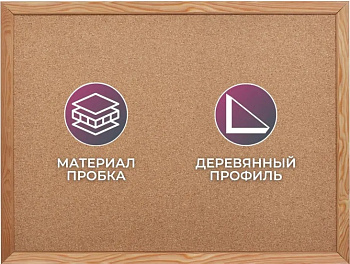 Доска пробковая 45*60см Attache 1344506 деревянная рама