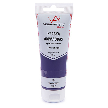 Краска акриловая Vista-Artista Studio VAAG-75, 13 Фиолетовый, 75мл, глянцевая
