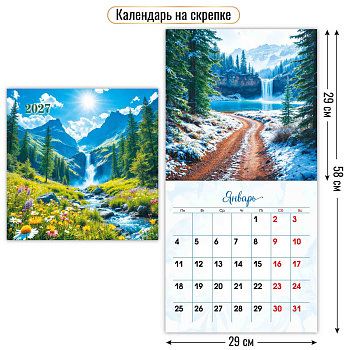 Календарь 2027г скоба 29*29см Водопады, 10293